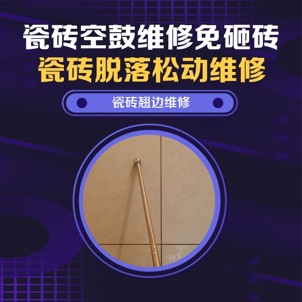 镶黄旗瓷砖空鼓维修公司分享瓷砖胶的施工厚度对瓷砖空鼓有哪些影响