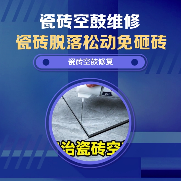 镶黄旗瓷砖空鼓维修公司分享卫生间瓷砖翘边维修的方法